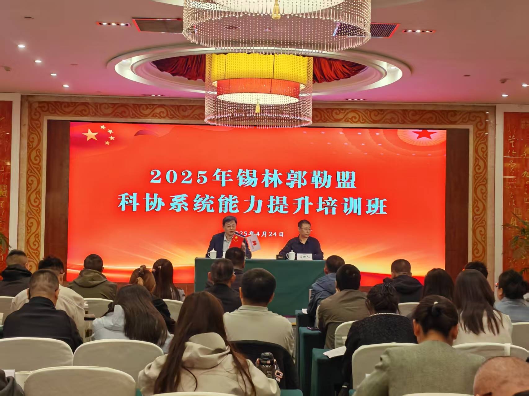 2025年锡林郭勒盟科协系统能力提升培训班圆满举办